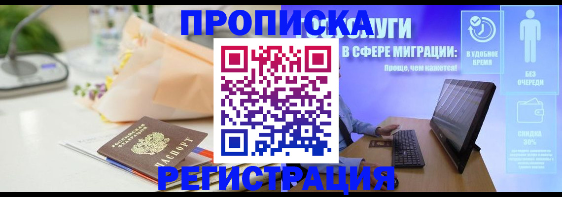 прописка от собственника в Тольятти