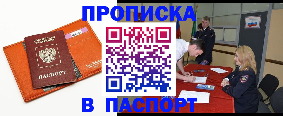 прописка для работы в Тольятти